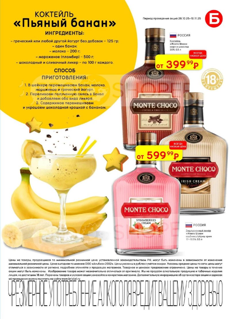 Акции в Бристоль с 28 октября по 10 ноября 2025 года страница 29 Акции в Бристоль с 28 октября по 10 ноября 2025 года страница 29