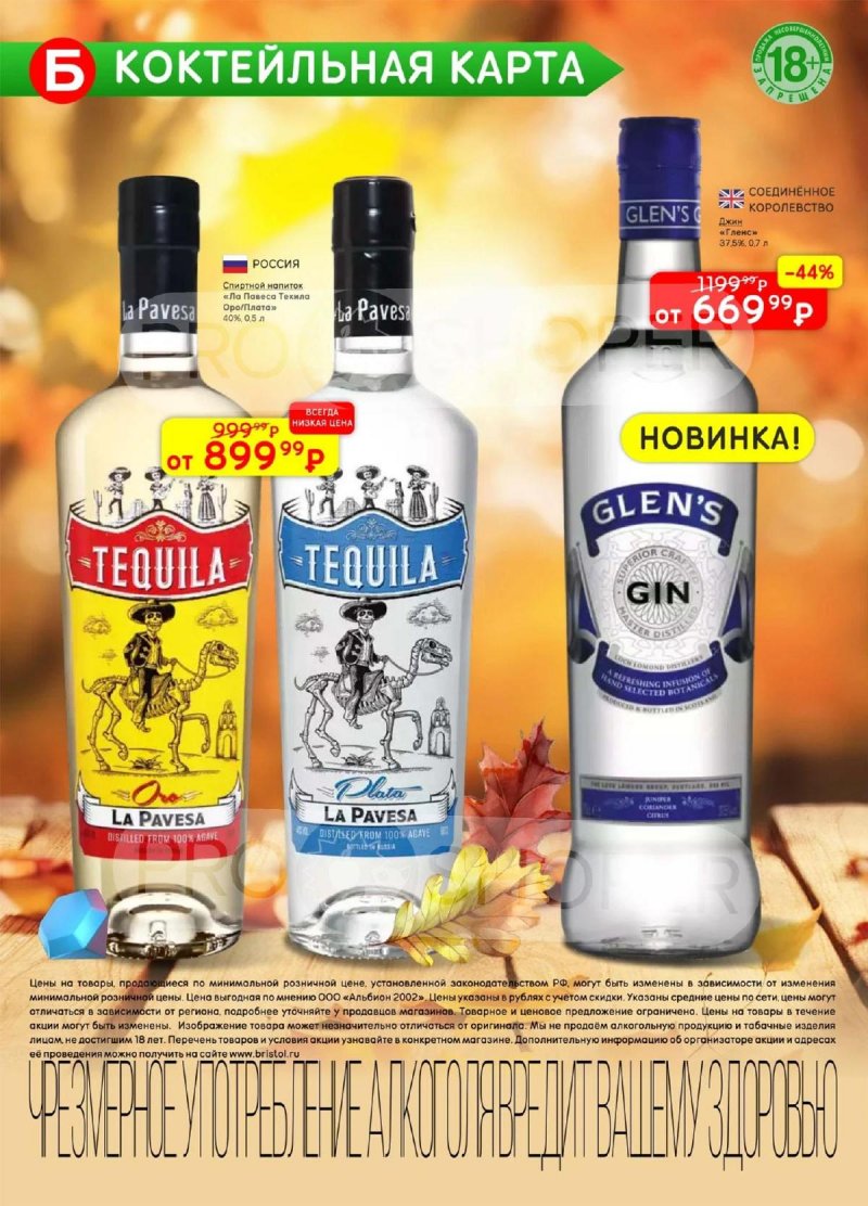 Акции в Бристоль с 28 октября по 10 ноября 2025 года страница 30 Акции в Бристоль с 28 октября по 10 ноября 2025 года страница 30