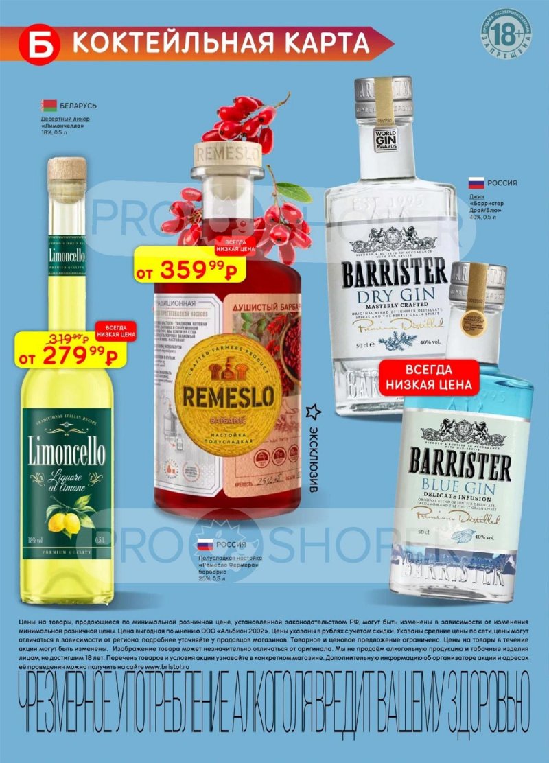 Акции в Бристоль с 28 октября по 10 ноября 2025 года страница 32 Акции в Бристоль с 28 октября по 10 ноября 2025 года страница 32