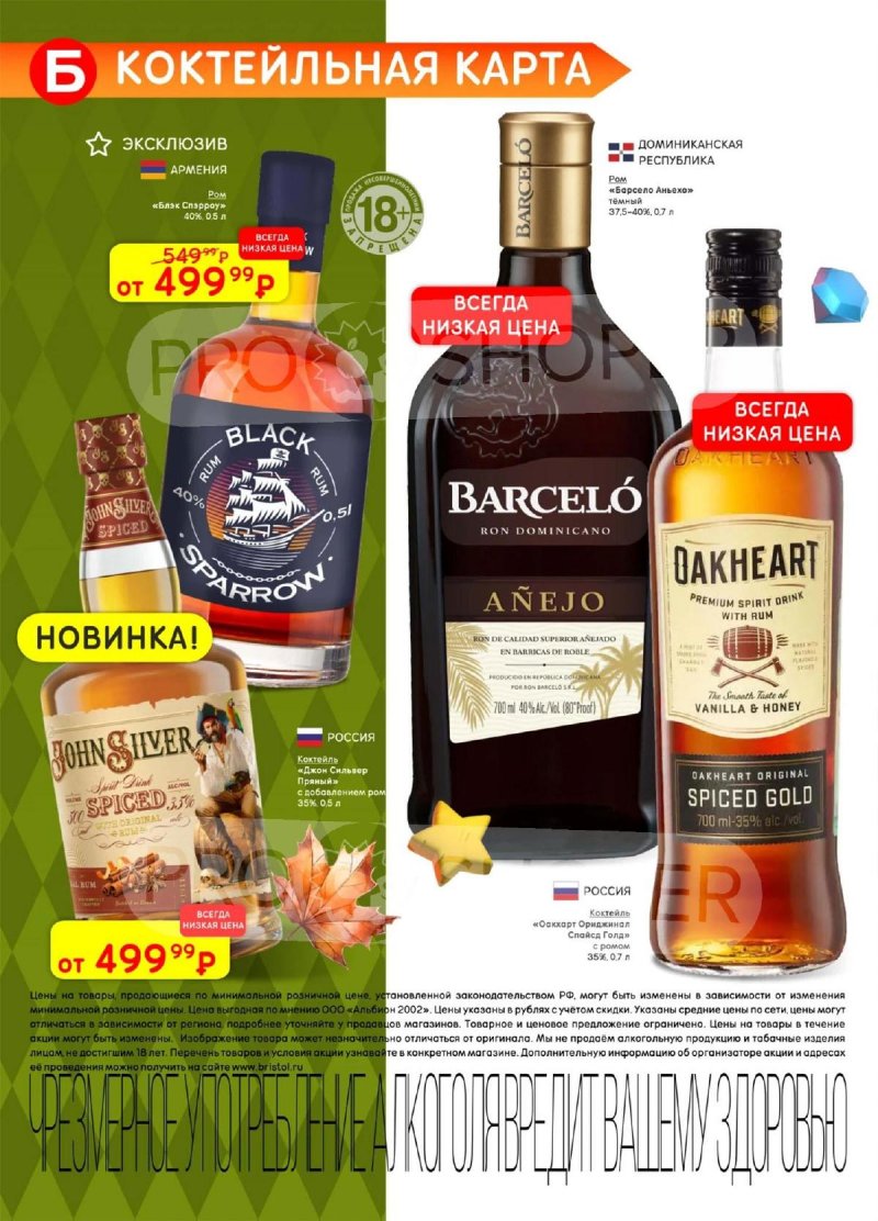 Акции в Бристоль с 28 октября по 10 ноября 2025 года страница 34 Акции в Бристоль с 28 октября по 10 ноября 2025 года страница 34