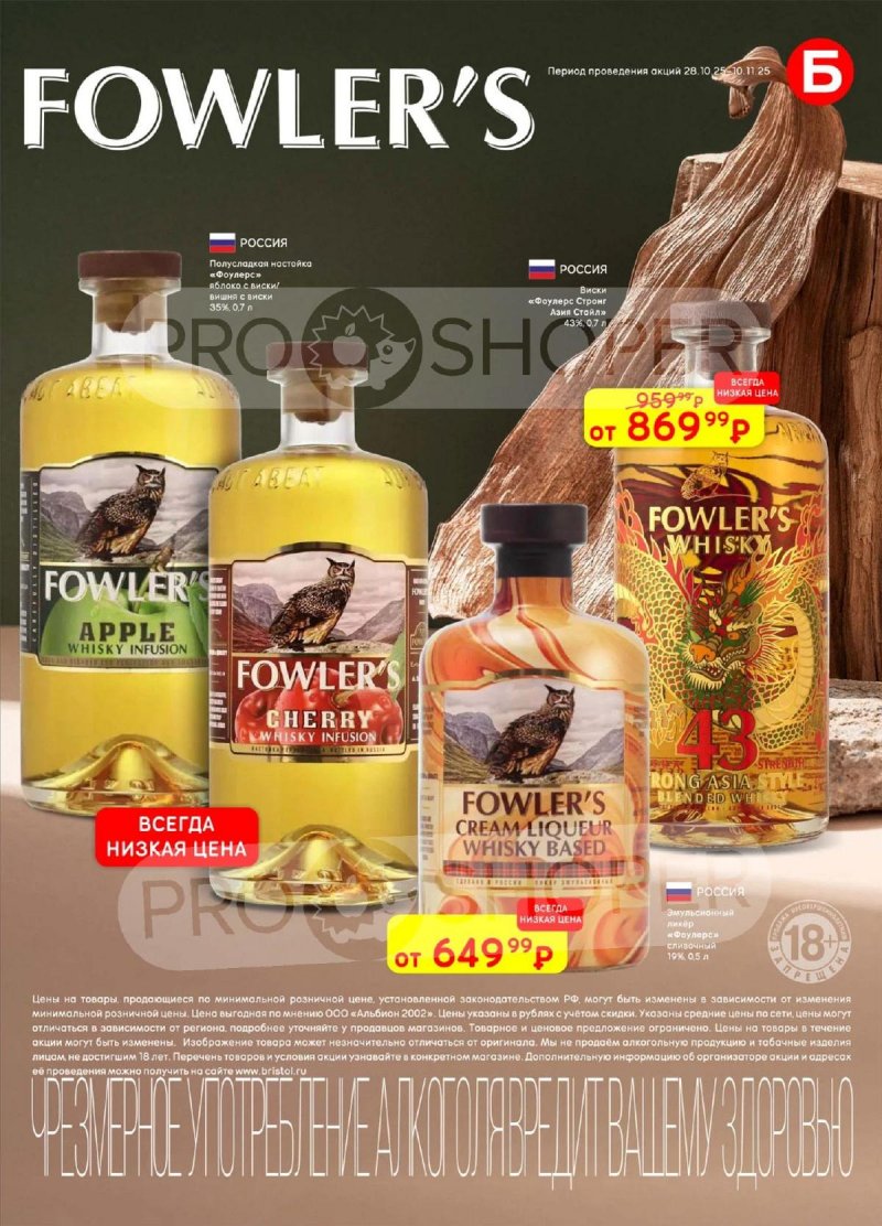 Акции в Бристоль с 28 октября по 10 ноября 2025 года страница 35 Акции в Бристоль с 28 октября по 10 ноября 2025 года страница 35