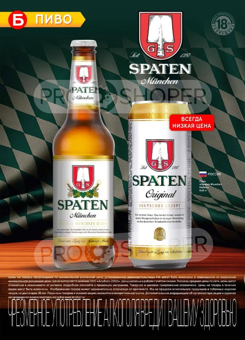 Акции в Бристоль с 28 октября по 10 ноября 2025 года страница 38 Акции в Бристоль с 28 октября по 10 ноября 2025 года страница 38