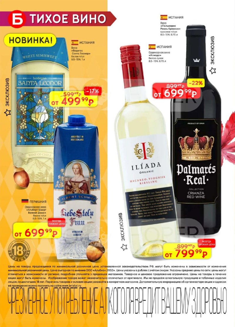 Акции в Бристоль с 28 октября по 10 ноября 2025 года страница 4 Акции в Бристоль с 28 октября по 10 ноября 2025 года страница 4