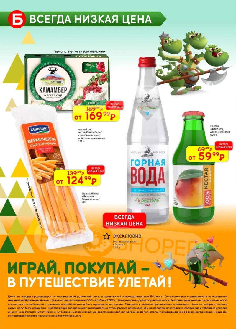 Акции в Бристоль с 28 октября по 10 ноября 2025 года страница 40 Акции в Бристоль с 28 октября по 10 ноября 2025 года страница 40