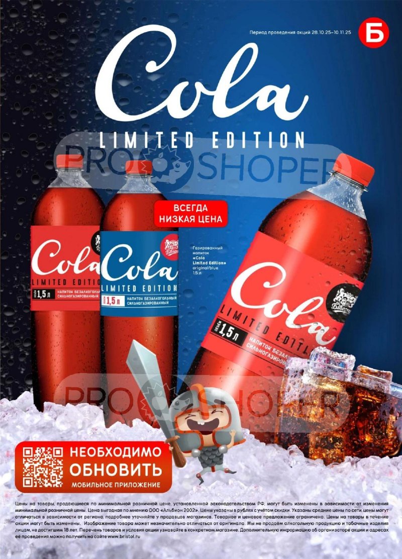 Акции в Бристоль с 28 октября по 10 ноября 2025 года страница 45 Акции в Бристоль с 28 октября по 10 ноября 2025 года страница 45