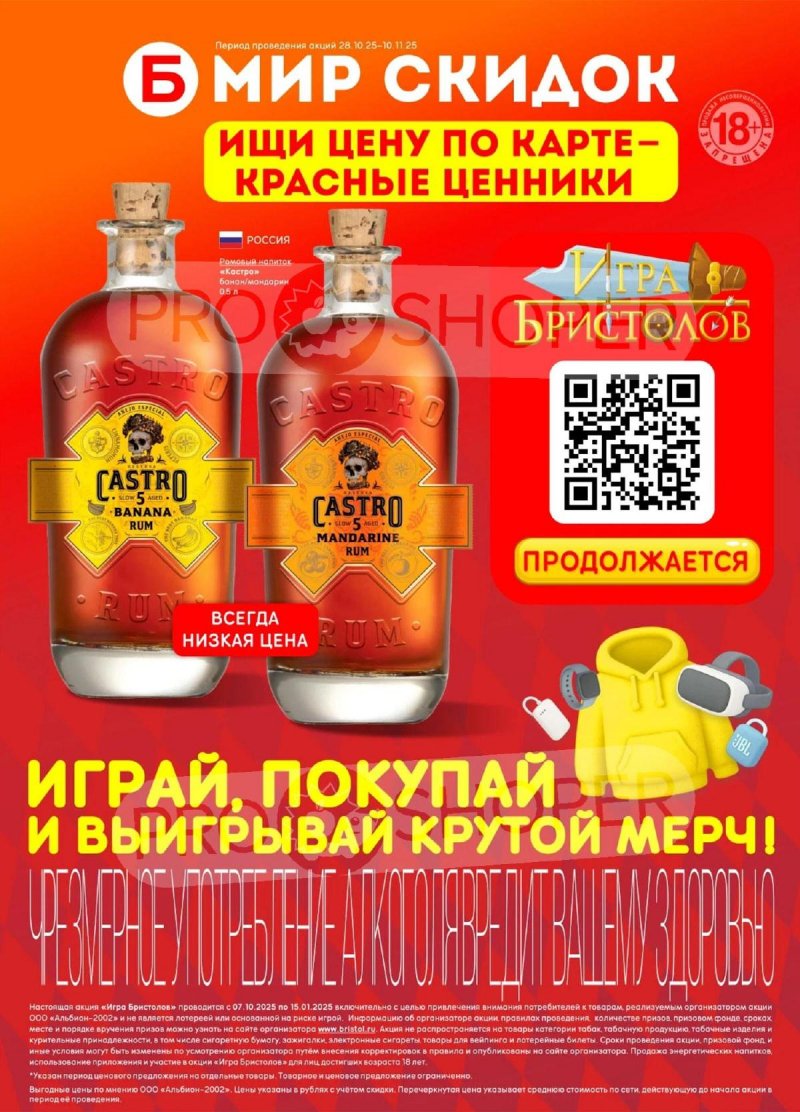 Акции в Бристоль с 28 октября по 10 ноября 2025 года страница 46 Акции в Бристоль с 28 октября по 10 ноября 2025 года страница 46