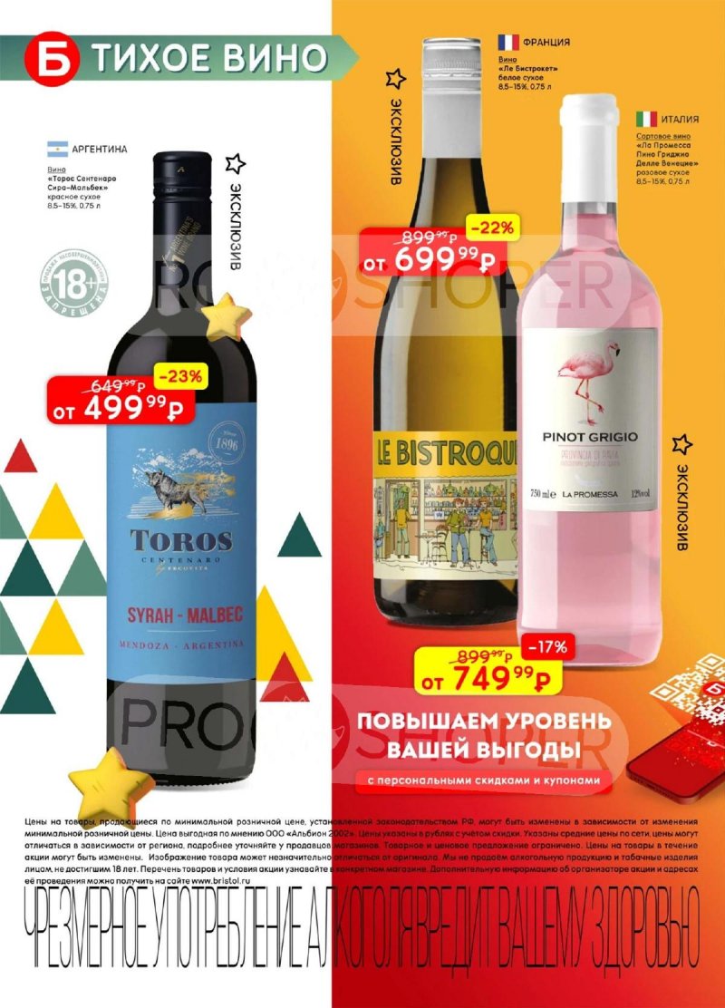 Акции в Бристоль с 28 октября по 10 ноября 2025 года страница 6 Акции в Бристоль с 28 октября по 10 ноября 2025 года страница 6