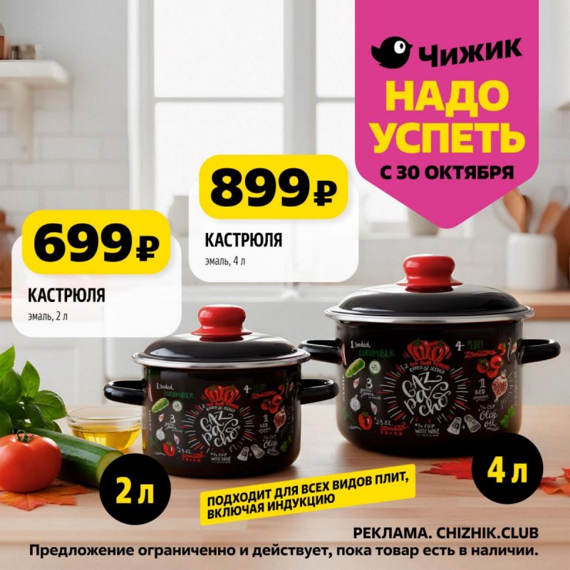 Каталог Чижик «Надо успеть» с 30 октября по 5 ноября 2025 года страница 4 Каталог Чижик «Надо успеть» с 30 октября по 5 ноября 2025 года страница 4