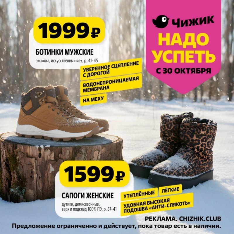 Каталог Чижик «Надо успеть» с 30 октября по 5 ноября 2025 года страница 6 Каталог Чижик «Надо успеть» с 30 октября по 5 ноября 2025 года страница 6