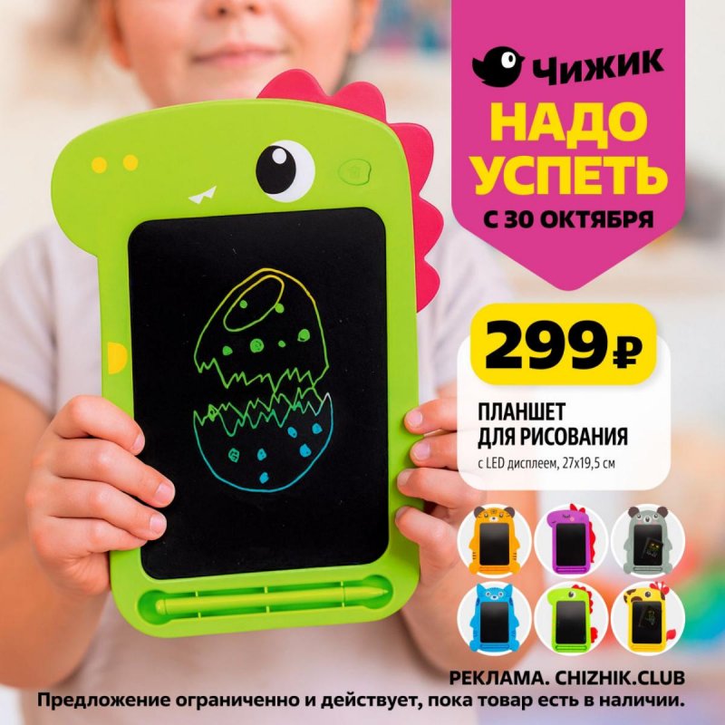 Каталог Чижик «Надо успеть» с 30 октября по 5 ноября 2025 года страница 7 Каталог Чижик «Надо успеть» с 30 октября по 5 ноября 2025 года страница 7