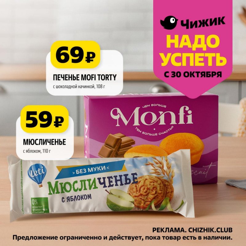 Каталог Чижик «Надо успеть» с 30 октября по 5 ноября 2025 года страница 8 Каталог Чижик «Надо успеть» с 30 октября по 5 ноября 2025 года страница 8