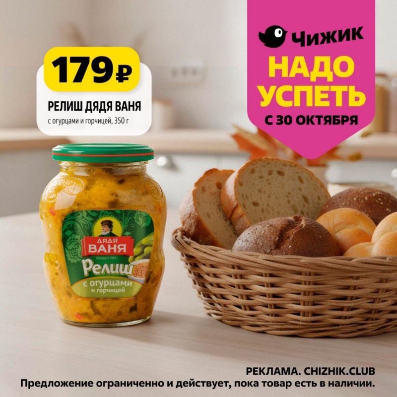 Каталог Чижик «Надо успеть» с 30 октября по 5 ноября 2025 года страница 9 Каталог Чижик «Надо успеть» с 30 октября по 5 ноября 2025 года страница 9
