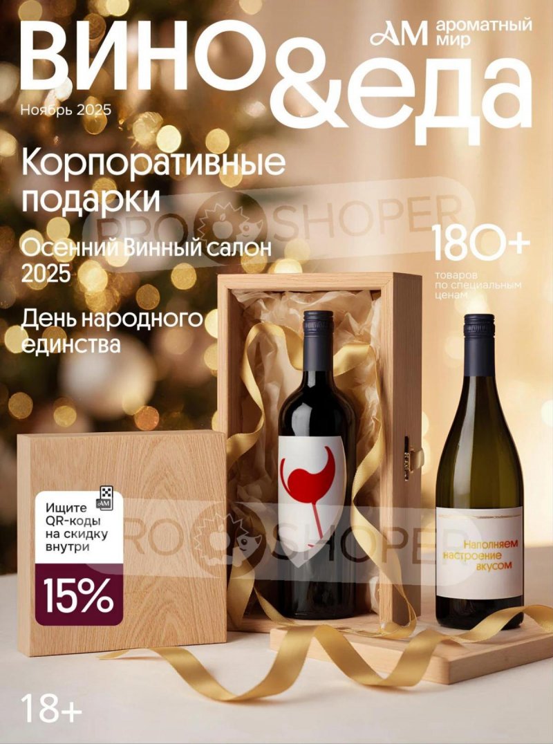 Каталог Ароматный мир с 29 октября по 25 ноября 2025 года страница 1 Каталог Ароматный мир с 29 октября по 25 ноября 2025 года страница 1