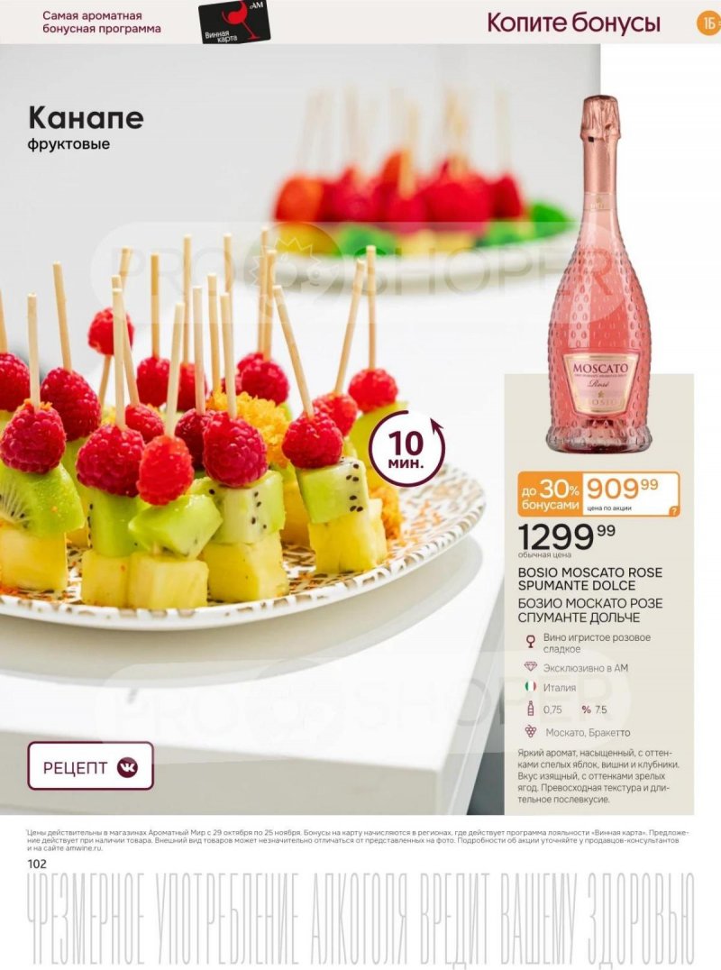 Каталог Ароматный мир с 29 октября по 25 ноября 2025 года страница 102 Каталог Ароматный мир с 29 октября по 25 ноября 2025 года страница 102