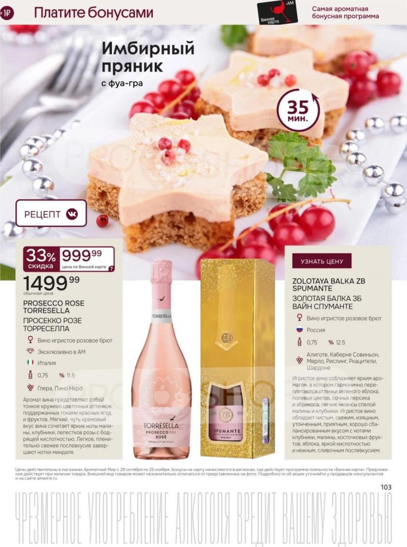 Каталог Ароматный мир с 29 октября по 25 ноября 2025 года страница 103 Каталог Ароматный мир с 29 октября по 25 ноября 2025 года страница 103