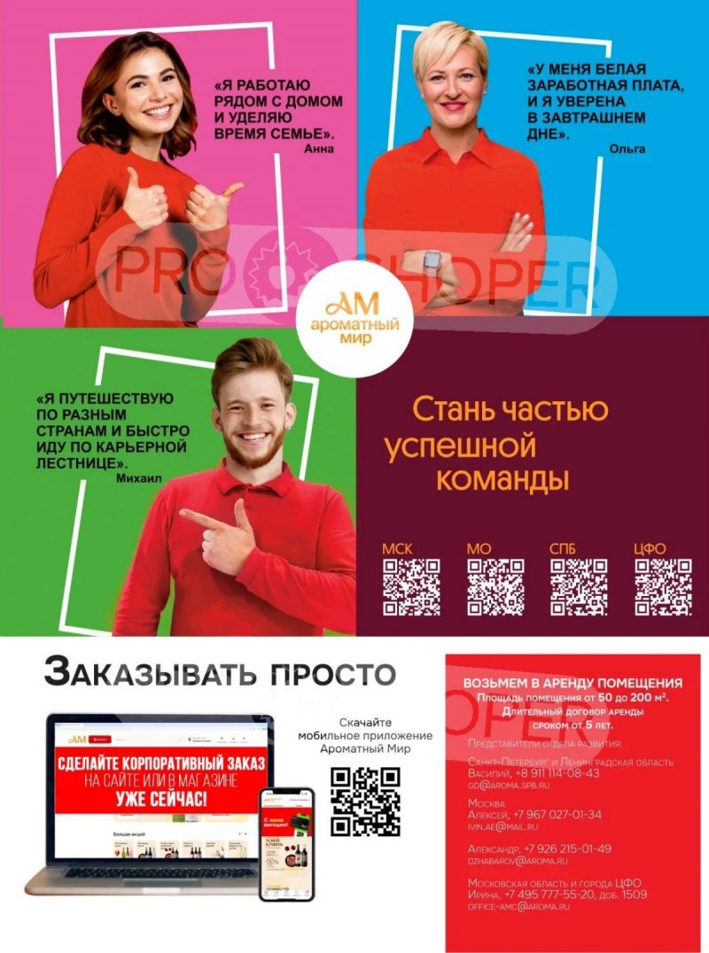 Каталог Ароматный мир с 29 октября по 25 ноября 2025 года страница 106 Каталог Ароматный мир с 29 октября по 25 ноября 2025 года страница 106