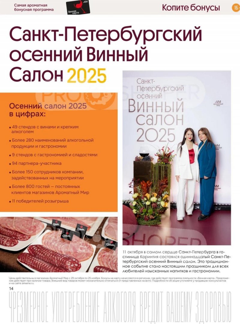 Каталог Ароматный мир с 29 октября по 25 ноября 2025 года страница 14 Каталог Ароматный мир с 29 октября по 25 ноября 2025 года страница 14