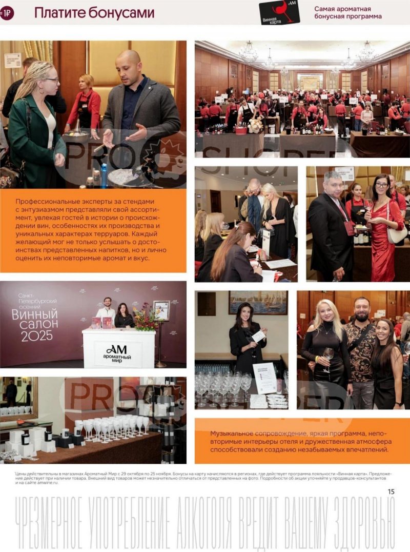 Каталог Ароматный мир с 29 октября по 25 ноября 2025 года страница 15 Каталог Ароматный мир с 29 октября по 25 ноября 2025 года страница 15