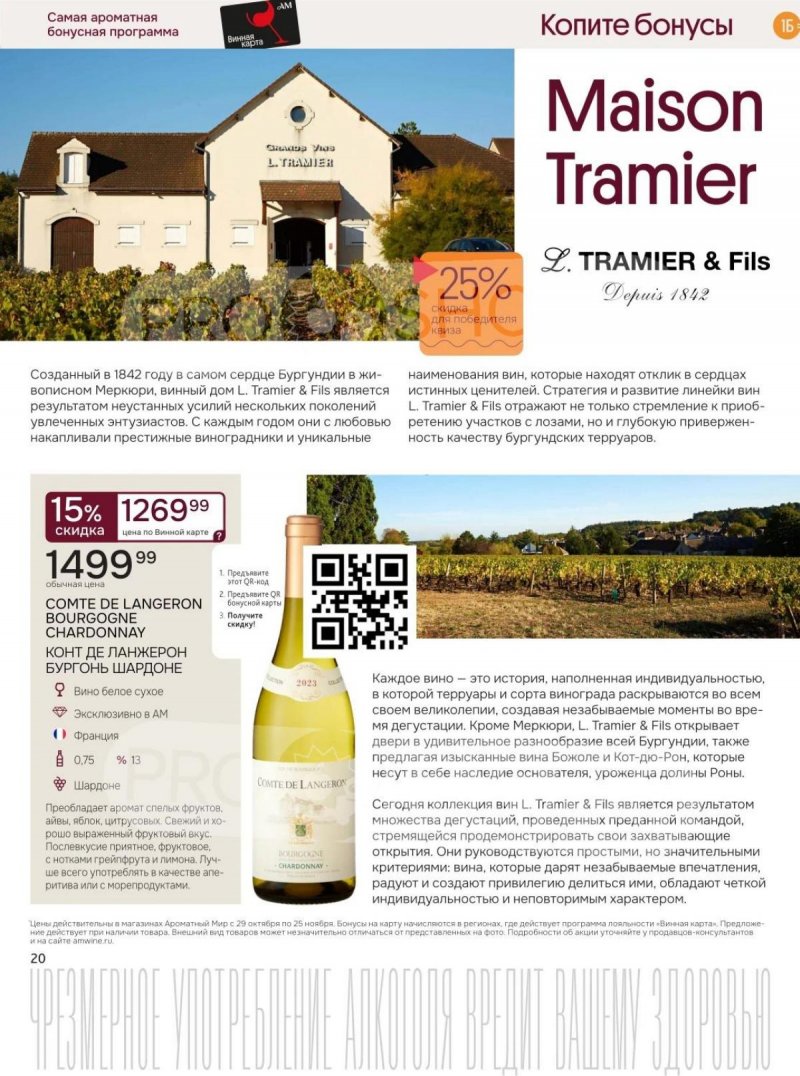 Каталог Ароматный мир с 29 октября по 25 ноября 2025 года страница 20 Каталог Ароматный мир с 29 октября по 25 ноября 2025 года страница 20