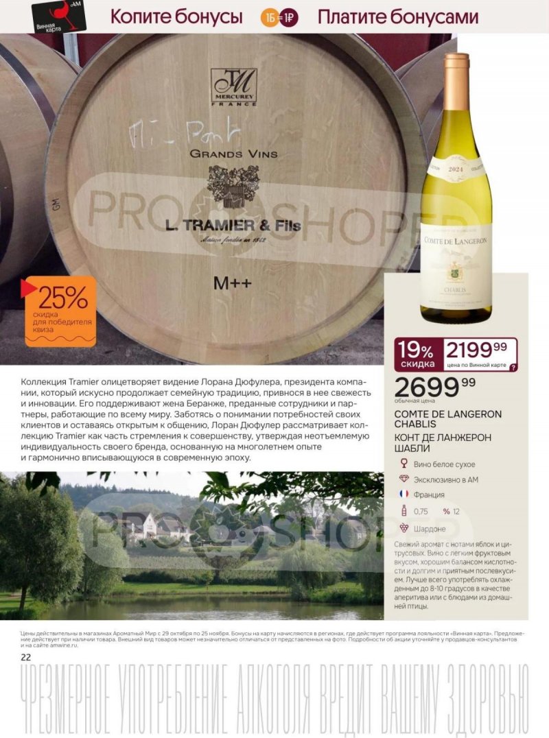 Каталог Ароматный мир с 29 октября по 25 ноября 2025 года страница 22 Каталог Ароматный мир с 29 октября по 25 ноября 2025 года страница 22