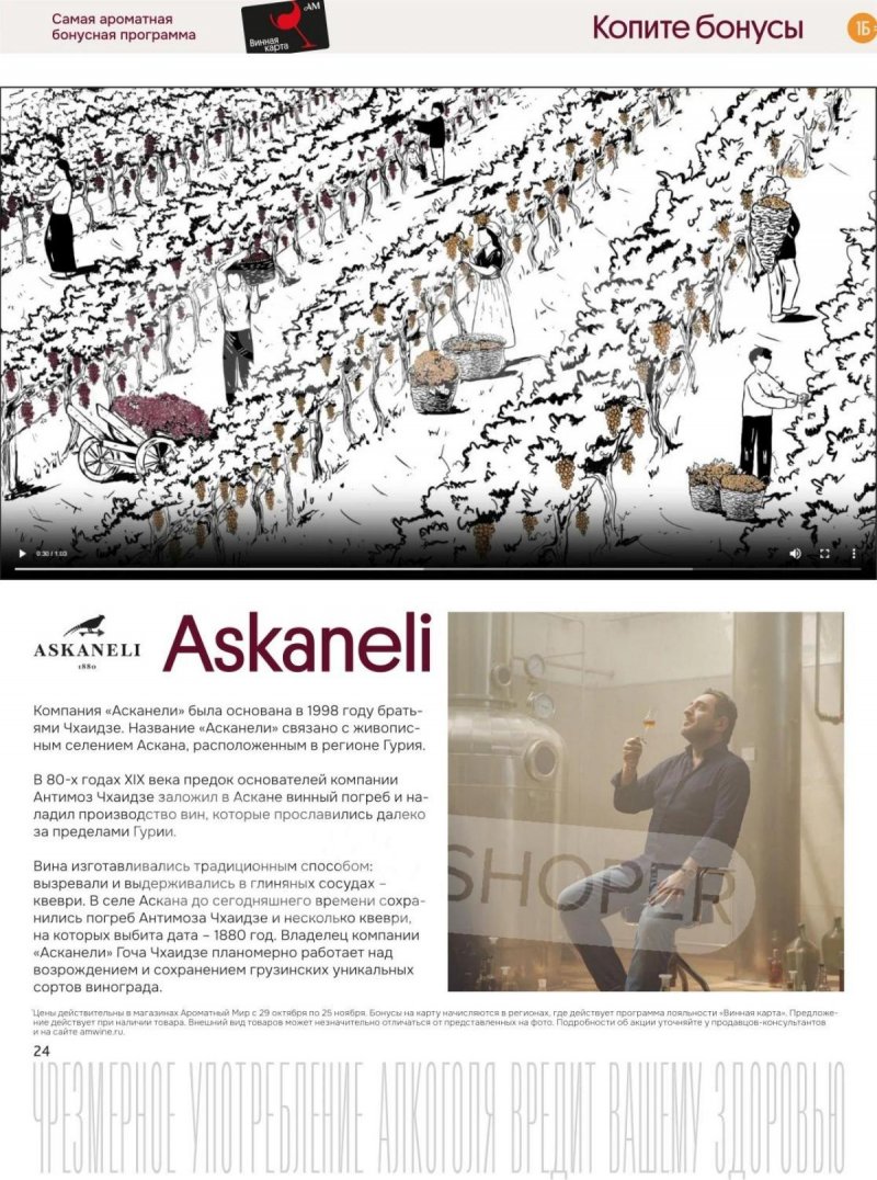 Каталог Ароматный мир с 29 октября по 25 ноября 2025 года страница 24 Каталог Ароматный мир с 29 октября по 25 ноября 2025 года страница 24