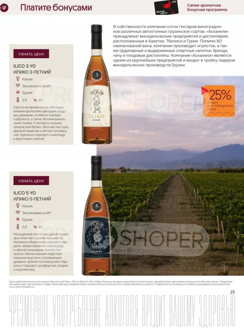 Каталог Ароматный мир с 29 октября по 25 ноября 2025 года страница 25 Каталог Ароматный мир с 29 октября по 25 ноября 2025 года страница 25