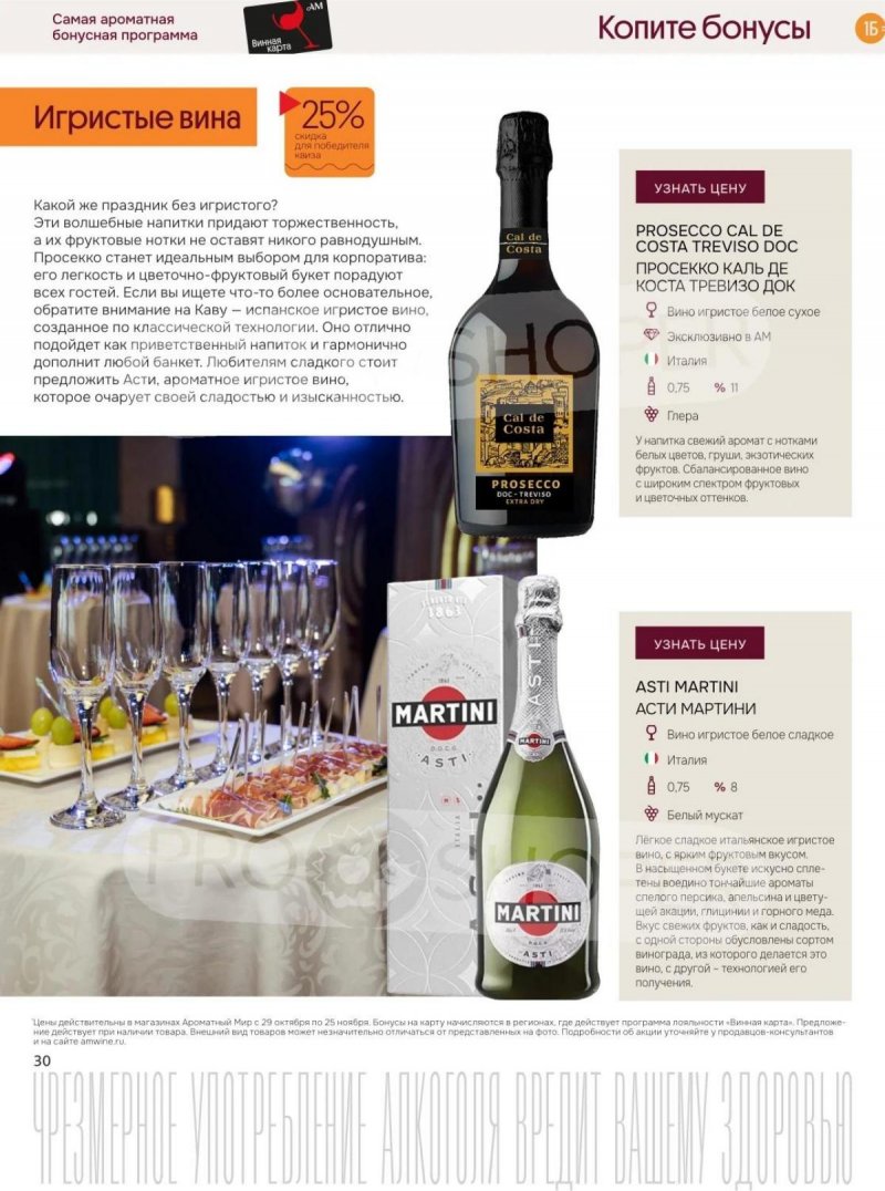 Каталог Ароматный мир с 29 октября по 25 ноября 2025 года страница 30 Каталог Ароматный мир с 29 октября по 25 ноября 2025 года страница 30