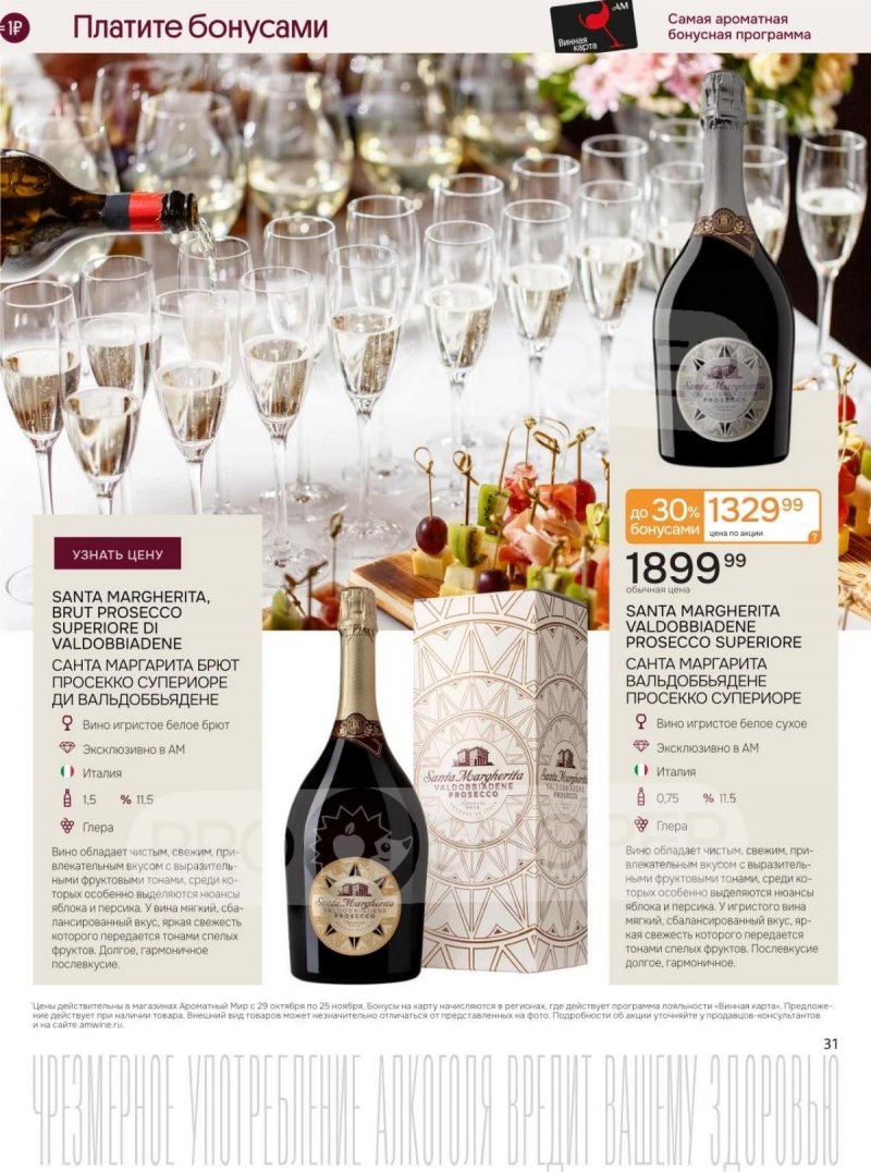 Каталог Ароматный мир с 29 октября по 25 ноября 2025 года страница 31 Каталог Ароматный мир с 29 октября по 25 ноября 2025 года страница 31