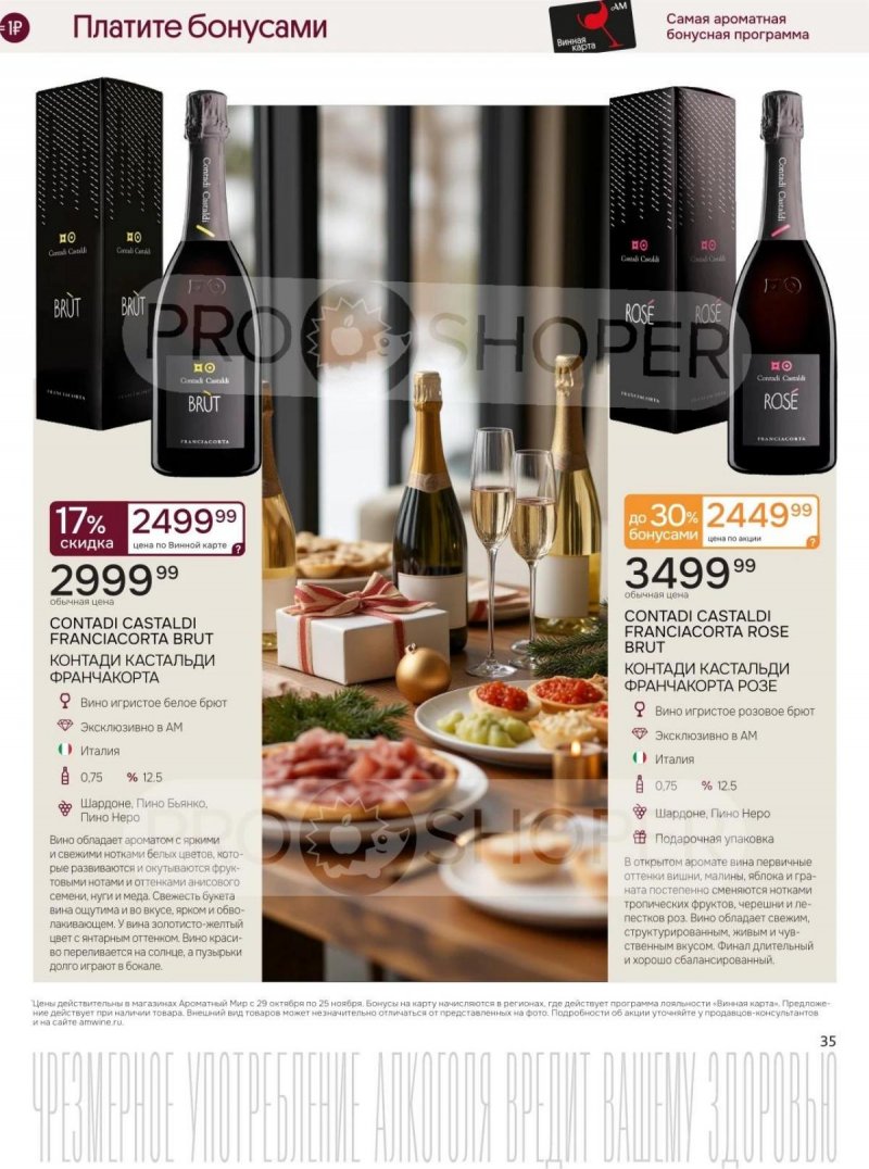 Каталог Ароматный мир с 29 октября по 25 ноября 2025 года страница 35 Каталог Ароматный мир с 29 октября по 25 ноября 2025 года страница 35