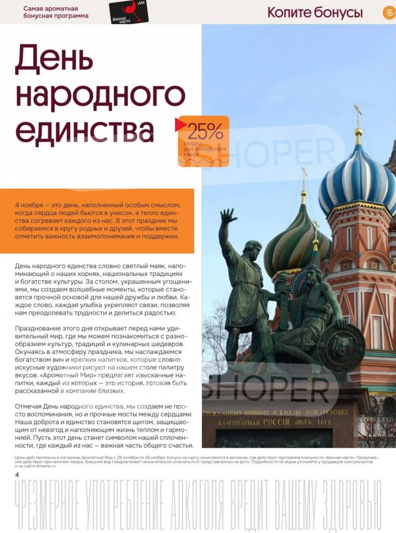 Каталог Ароматный мир с 29 октября по 25 ноября 2025 года страница 4 Каталог Ароматный мир с 29 октября по 25 ноября 2025 года страница 4