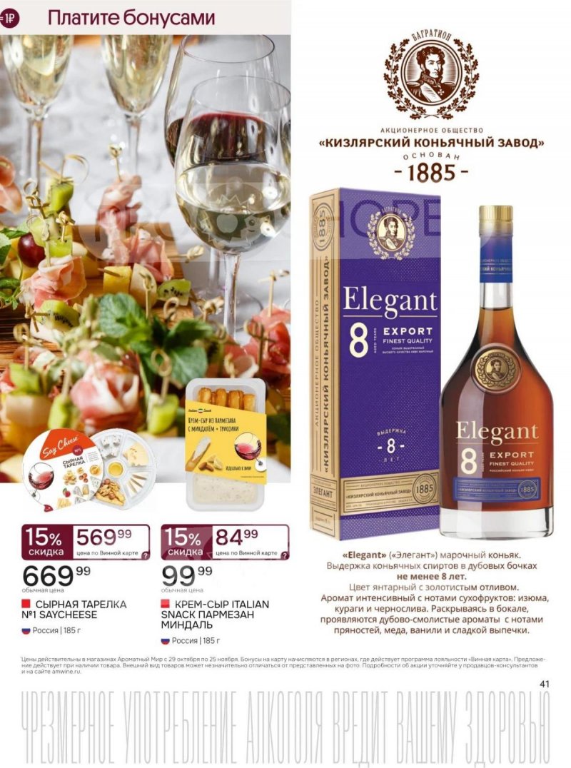 Каталог Ароматный мир с 29 октября по 25 ноября 2025 года страница 41 Каталог Ароматный мир с 29 октября по 25 ноября 2025 года страница 41