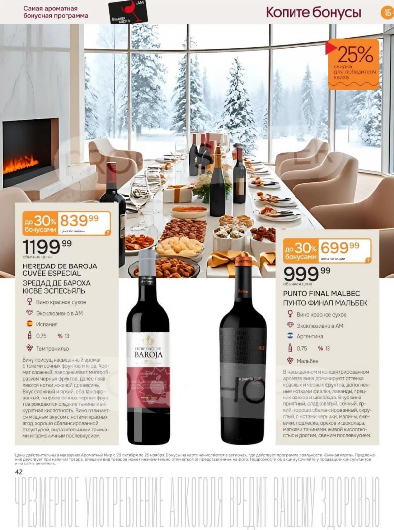 Каталог Ароматный мир с 29 октября по 25 ноября 2025 года страница 42 Каталог Ароматный мир с 29 октября по 25 ноября 2025 года страница 42