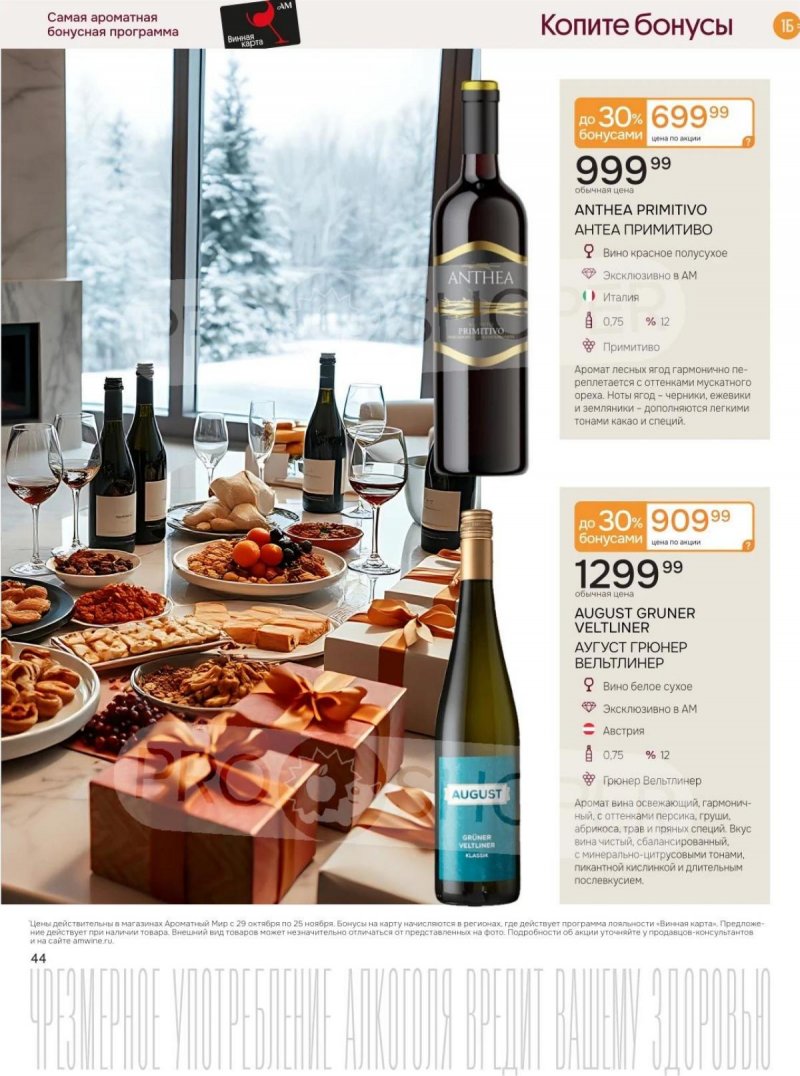 Каталог Ароматный мир с 29 октября по 25 ноября 2025 года страница 44 Каталог Ароматный мир с 29 октября по 25 ноября 2025 года страница 44