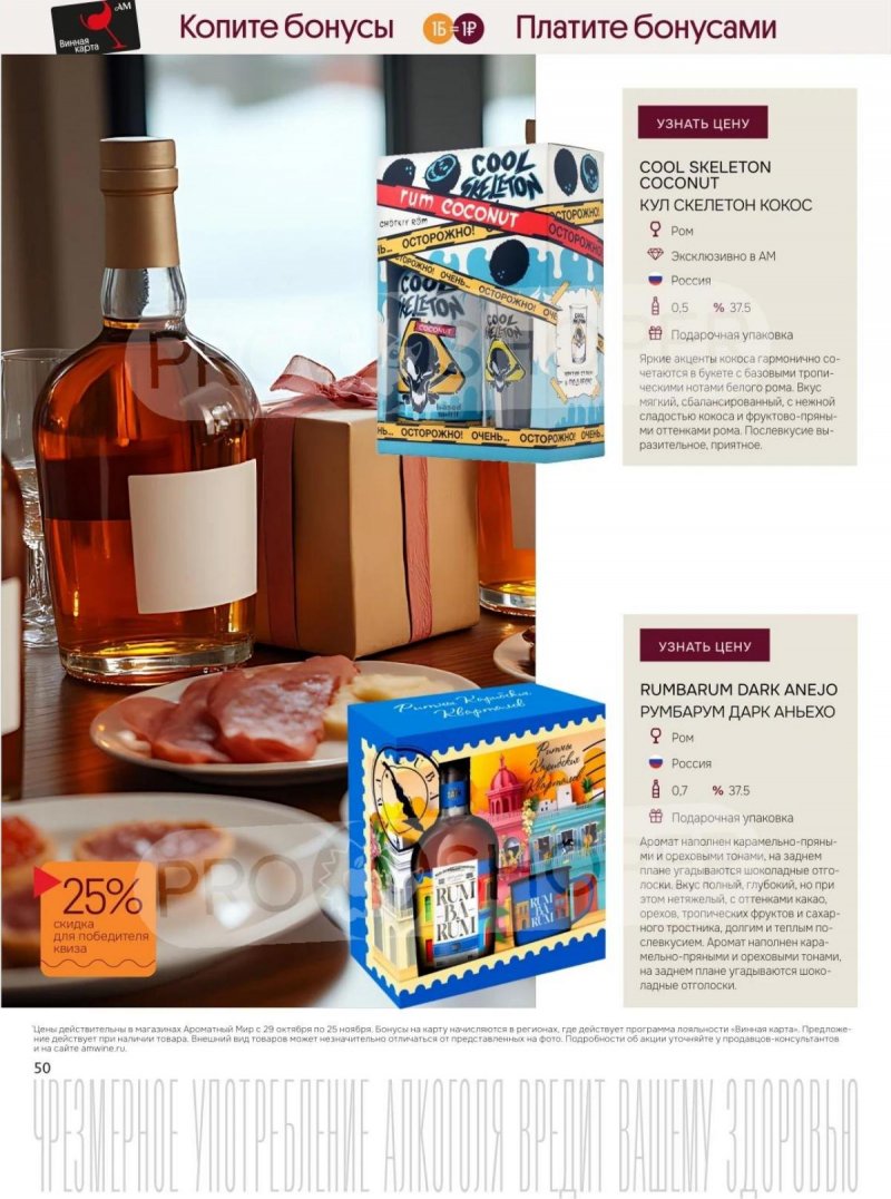 Каталог Ароматный мир с 29 октября по 25 ноября 2025 года страница 50 Каталог Ароматный мир с 29 октября по 25 ноября 2025 года страница 50