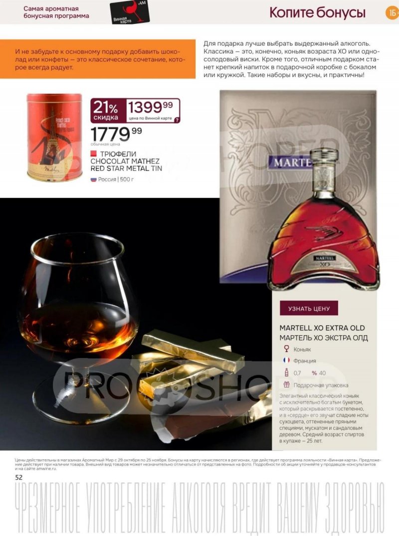 Каталог Ароматный мир с 29 октября по 25 ноября 2025 года страница 52 Каталог Ароматный мир с 29 октября по 25 ноября 2025 года страница 52