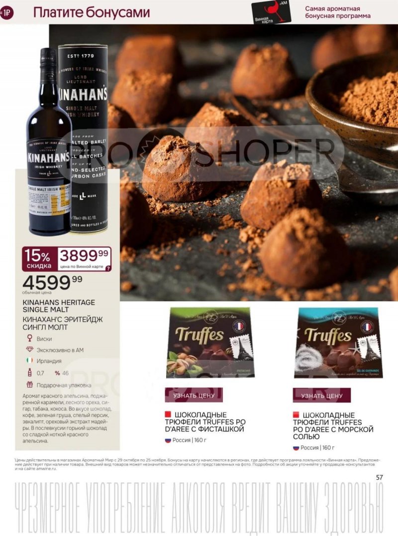 Каталог Ароматный мир с 29 октября по 25 ноября 2025 года страница 57 Каталог Ароматный мир с 29 октября по 25 ноября 2025 года страница 57