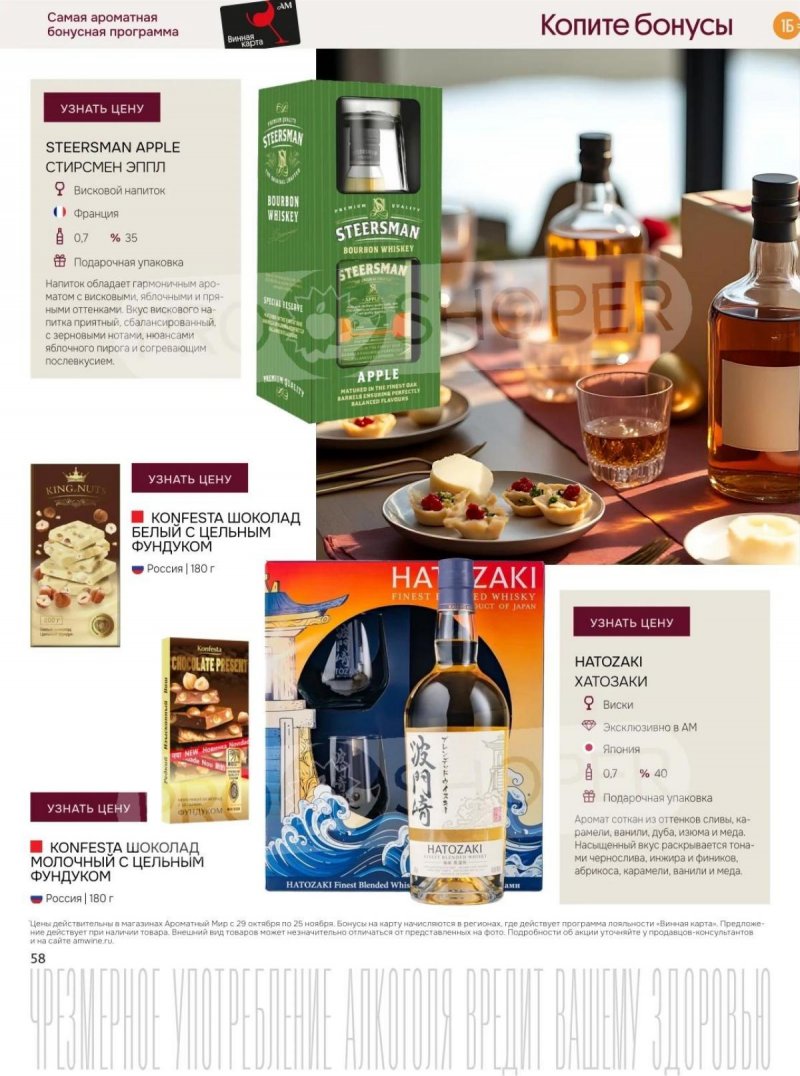 Каталог Ароматный мир с 29 октября по 25 ноября 2025 года страница 58 Каталог Ароматный мир с 29 октября по 25 ноября 2025 года страница 58