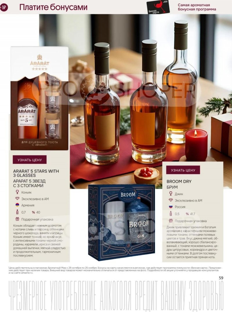 Каталог Ароматный мир с 29 октября по 25 ноября 2025 года страница 59 Каталог Ароматный мир с 29 октября по 25 ноября 2025 года страница 59