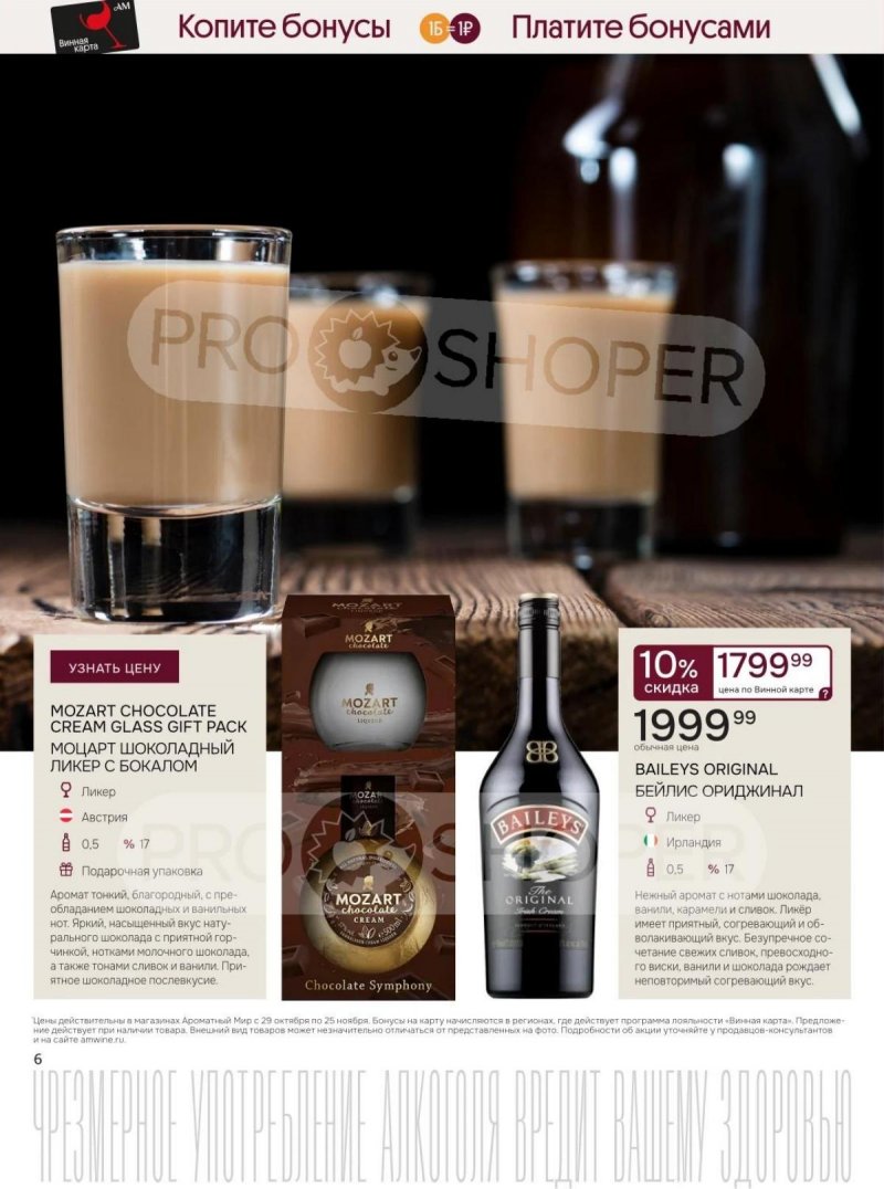 Каталог Ароматный мир с 29 октября по 25 ноября 2025 года страница 6 Каталог Ароматный мир с 29 октября по 25 ноября 2025 года страница 6