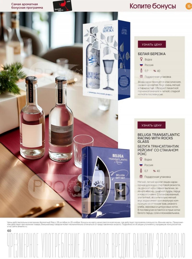 Каталог Ароматный мир с 29 октября по 25 ноября 2025 года страница 60 Каталог Ароматный мир с 29 октября по 25 ноября 2025 года страница 60