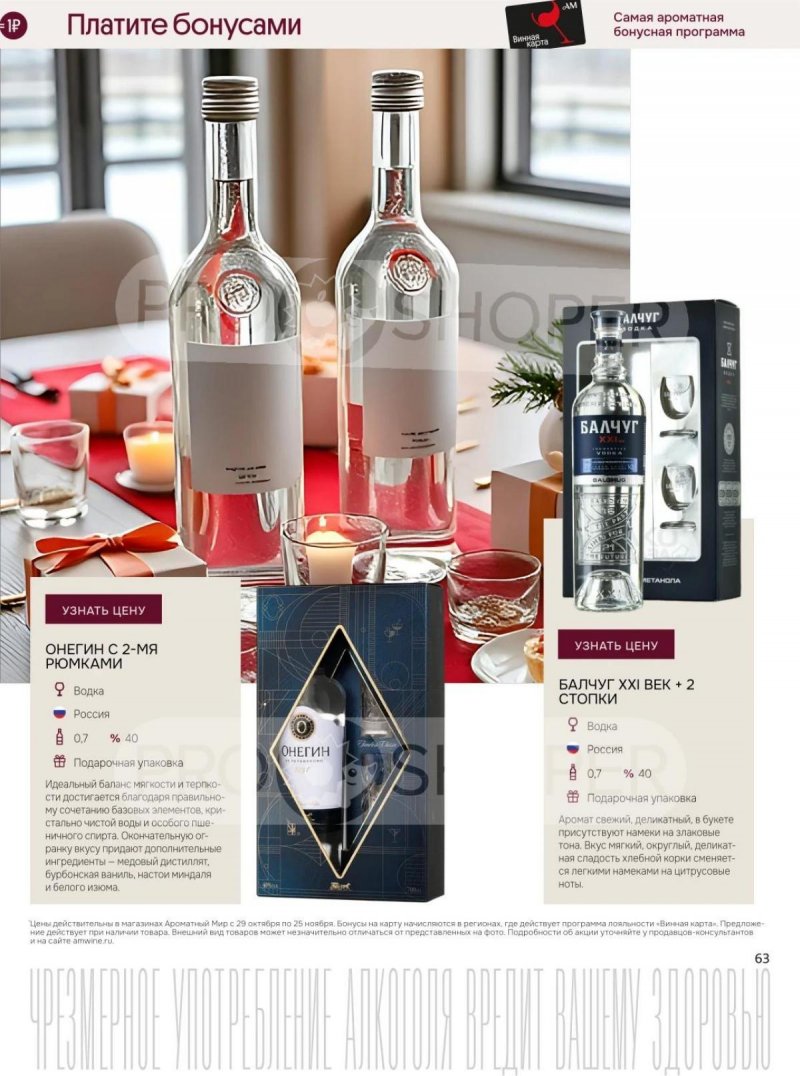 Каталог Ароматный мир с 29 октября по 25 ноября 2025 года страница 63 Каталог Ароматный мир с 29 октября по 25 ноября 2025 года страница 63