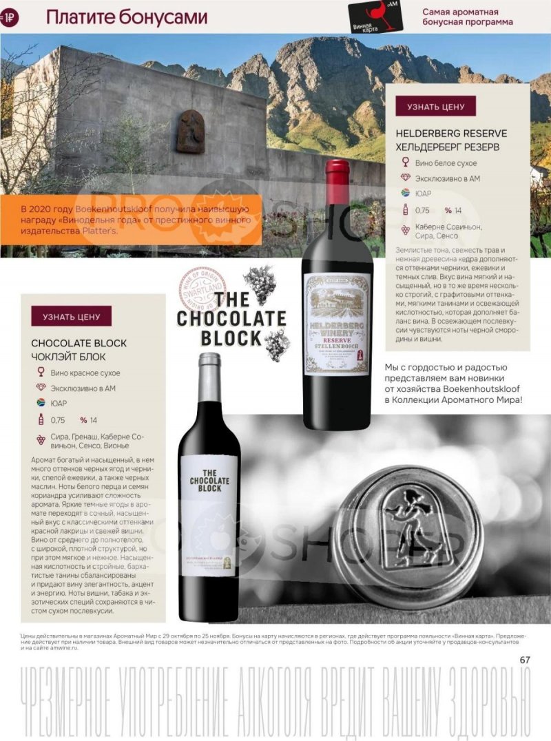 Каталог Ароматный мир с 29 октября по 25 ноября 2025 года страница 67 Каталог Ароматный мир с 29 октября по 25 ноября 2025 года страница 67