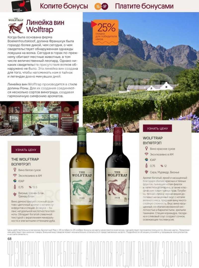 Каталог Ароматный мир с 29 октября по 25 ноября 2025 года страница 68 Каталог Ароматный мир с 29 октября по 25 ноября 2025 года страница 68