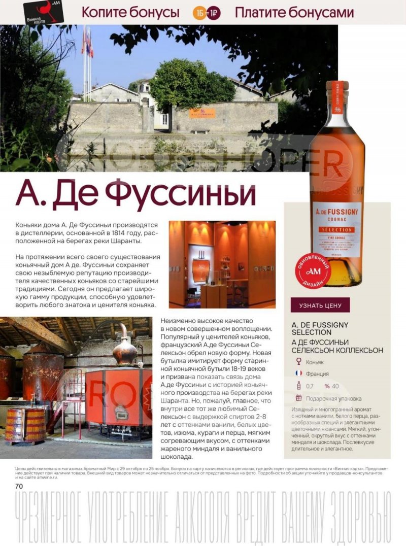 Каталог Ароматный мир с 29 октября по 25 ноября 2025 года страница 70 Каталог Ароматный мир с 29 октября по 25 ноября 2025 года страница 70