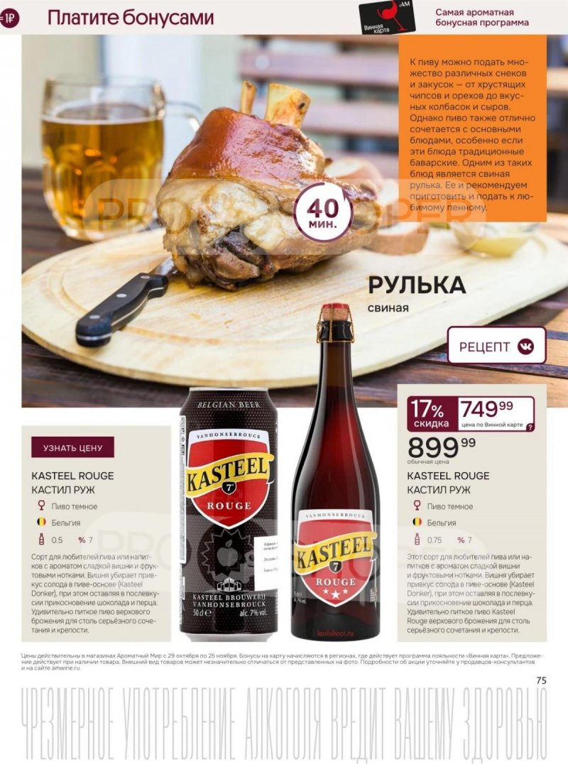 Каталог Ароматный мир с 29 октября по 25 ноября 2025 года страница 75 Каталог Ароматный мир с 29 октября по 25 ноября 2025 года страница 75