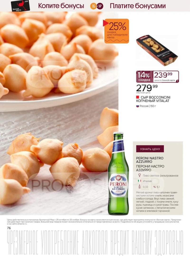 Каталог Ароматный мир с 29 октября по 25 ноября 2025 года страница 76 Каталог Ароматный мир с 29 октября по 25 ноября 2025 года страница 76