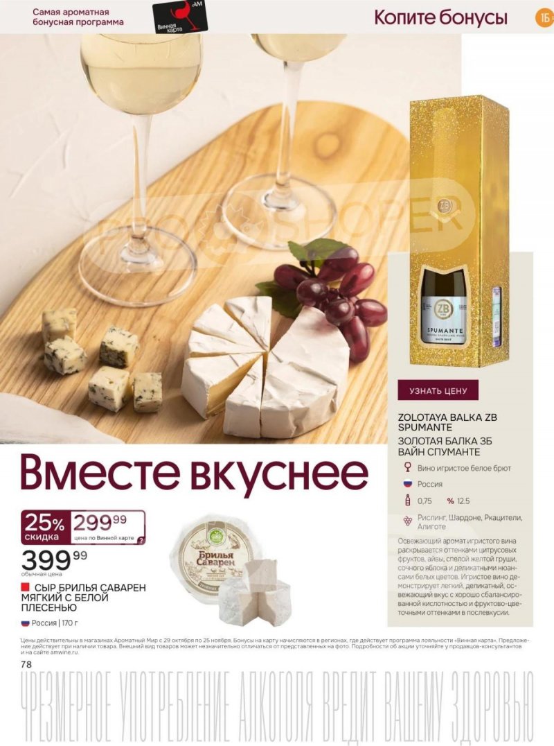 Каталог Ароматный мир с 29 октября по 25 ноября 2025 года страница 78 Каталог Ароматный мир с 29 октября по 25 ноября 2025 года страница 78