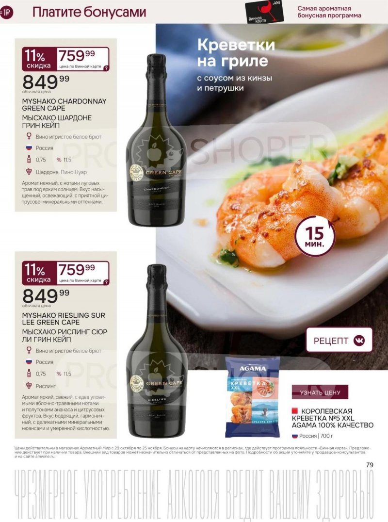 Каталог Ароматный мир с 29 октября по 25 ноября 2025 года страница 79 Каталог Ароматный мир с 29 октября по 25 ноября 2025 года страница 79