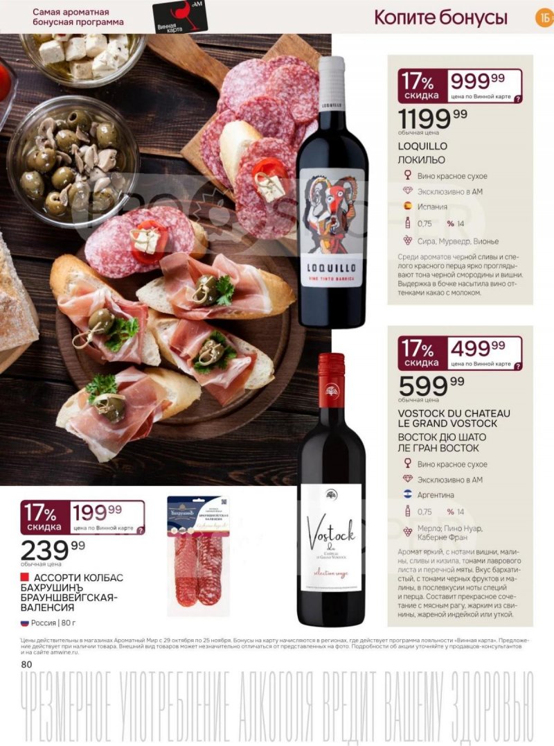 Каталог Ароматный мир с 29 октября по 25 ноября 2025 года страница 80 Каталог Ароматный мир с 29 октября по 25 ноября 2025 года страница 80