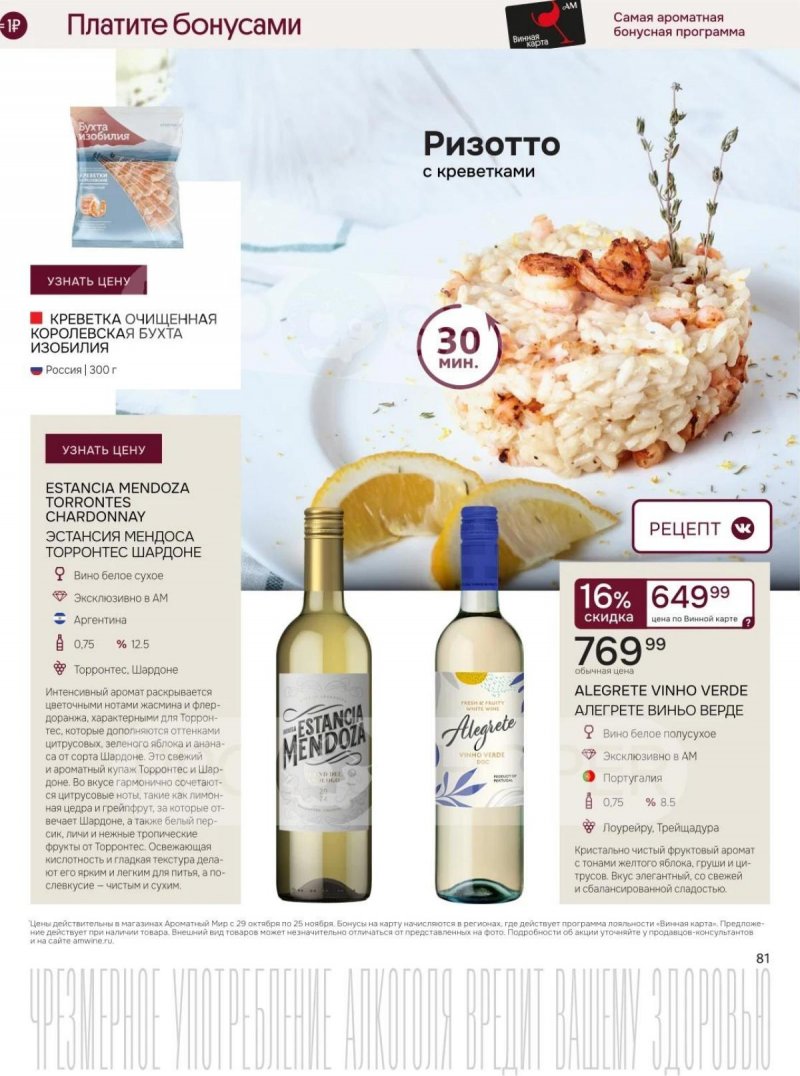 Каталог Ароматный мир с 29 октября по 25 ноября 2025 года страница 81 Каталог Ароматный мир с 29 октября по 25 ноября 2025 года страница 81